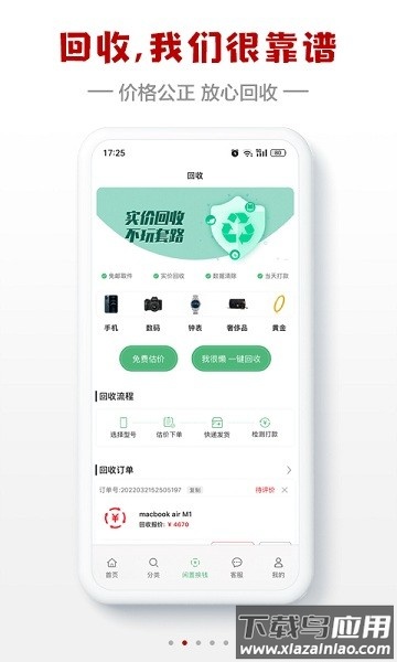 闪小白商城官方版最新版截图3