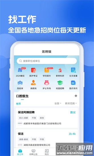 口腔招聘求职网手机版最新版截图1