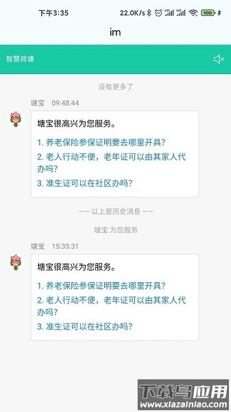 我的荷塘软件截图3