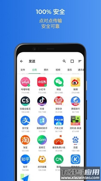 易换机助手软件截图2
