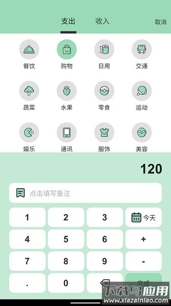 豌豆记账软件截图3