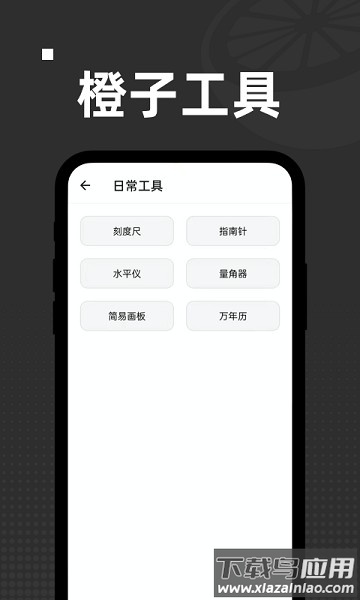 橙子工具软件截图3