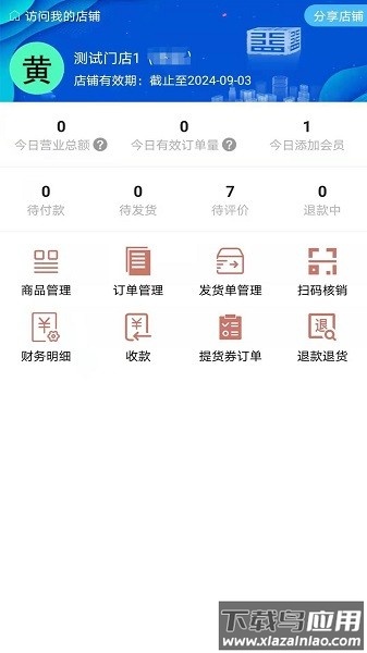 益众后勤商家管理官方版截图2