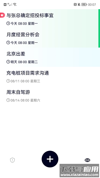 极简清单软件截图2