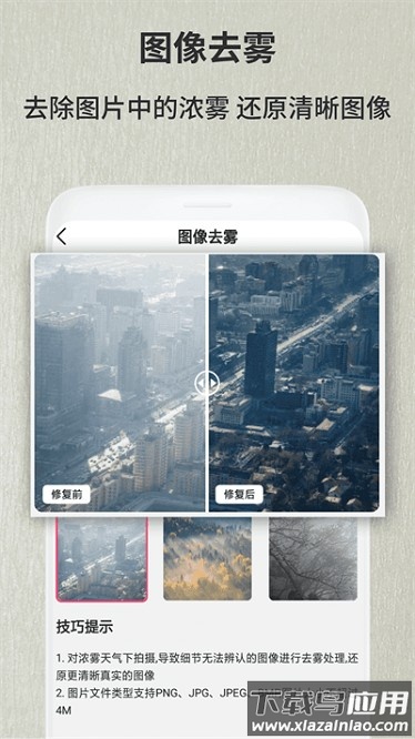 老照片修复翻新软件截图1