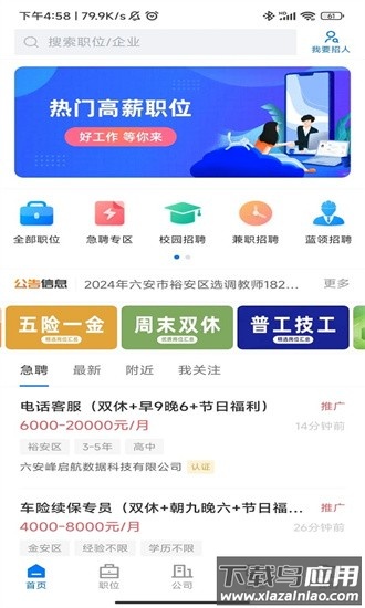皖西招聘最新版最新版截图4