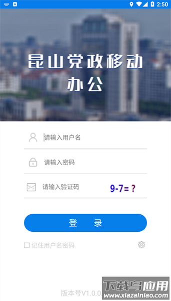 昆山党政移动办公oa系统截图1