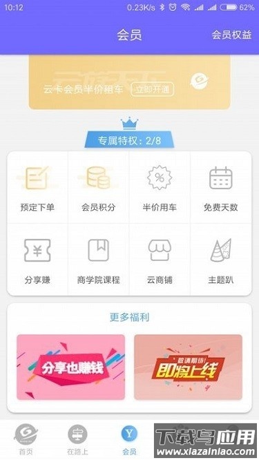 云游房车app截图3