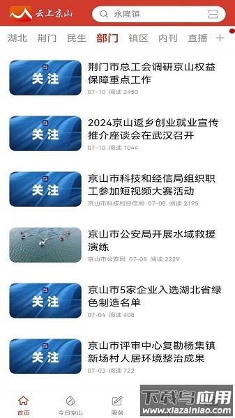 云上京山官方版截图4