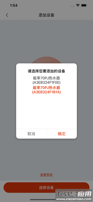 能率温暖家软件截图1