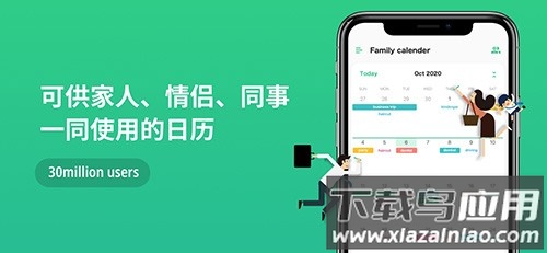timetree最新安装包最新版截图3