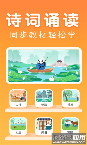 讯飞熊小球国学最新版最新版截图1