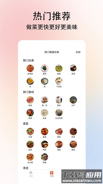 小白学做菜软件最新版截图1