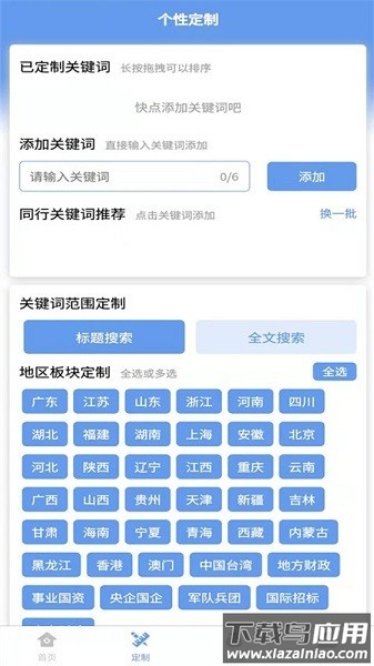 今日头标招标软件截图1