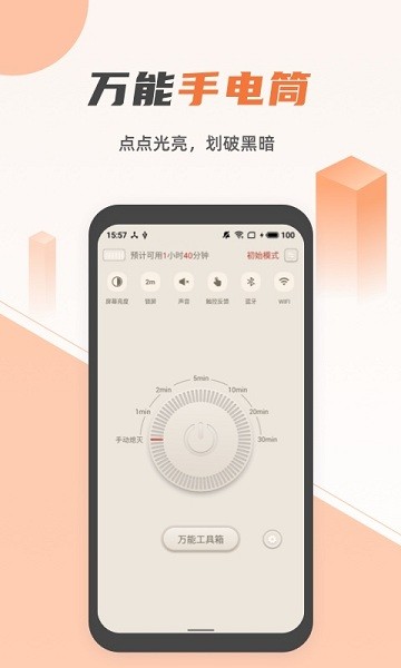 蓝光手电筒软件最新版截图3