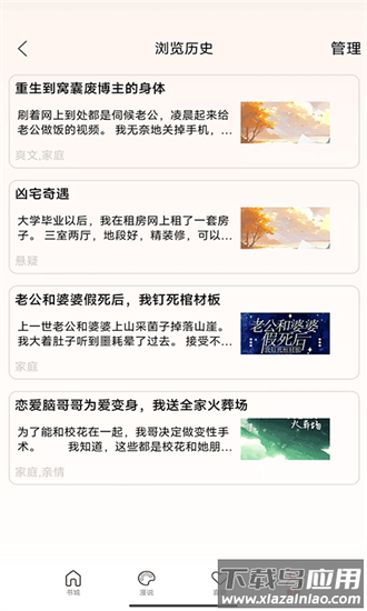 夜读故事手机版截图1