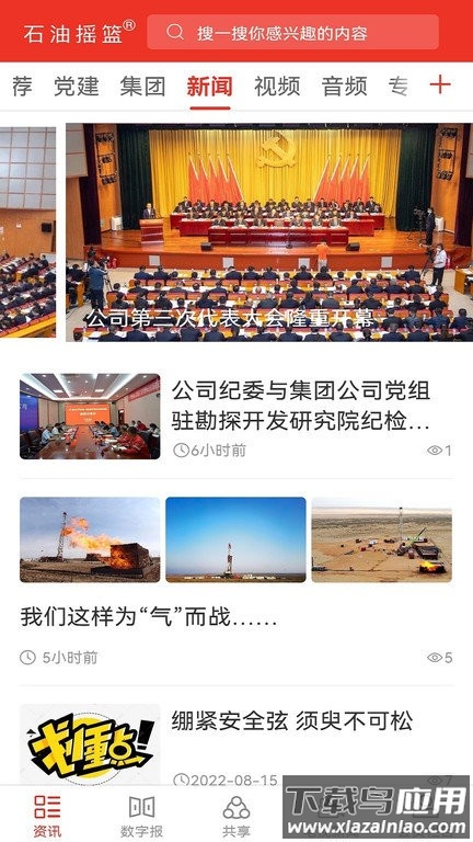 石油摇篮玉门油田截图2