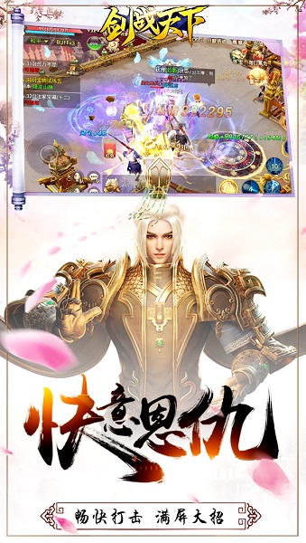 剑战天下游戏最新版截图3