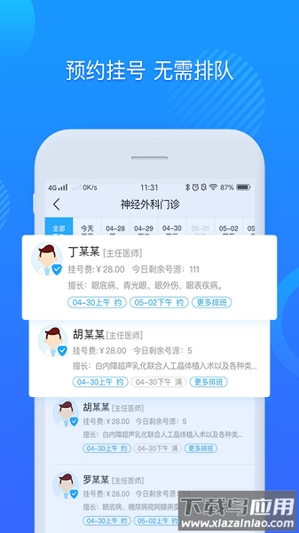 健康伊犁官方版截图3