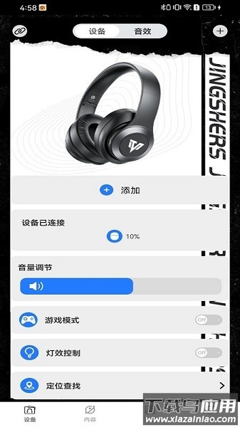 京奢蓝牙耳机软件最新版截图3