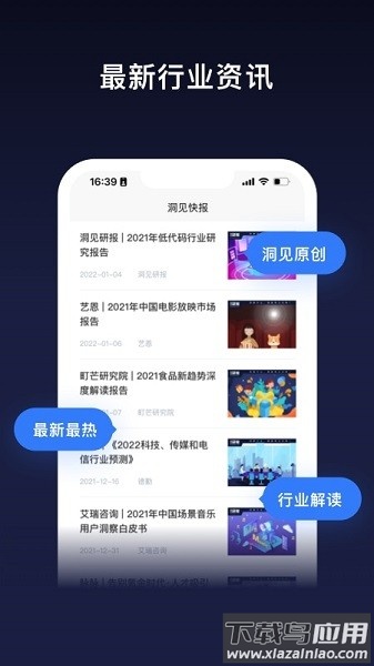 洞见研报软件最新版截图3