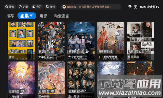 皮皮虾影视tv盒子截图2