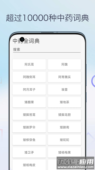 中医宝典中药词典app截图1