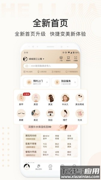 河狸家软件截图1