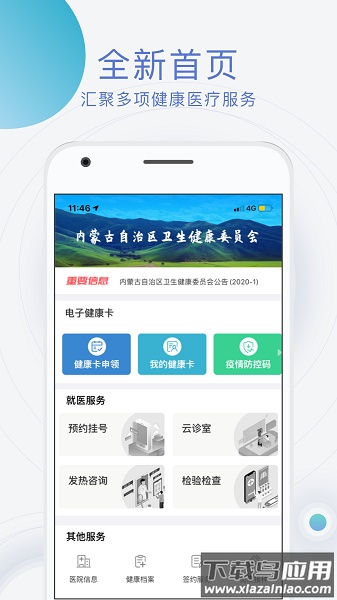 蒙健康手机app截图3