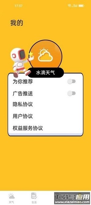 水滴天气预报截图3