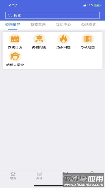 江苏税务电子税务局手机版截图3