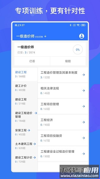 一建二建建工题库软件截图2