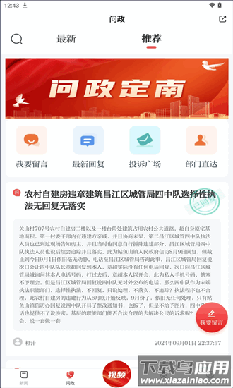 定南融媒体最新版最新版截图4