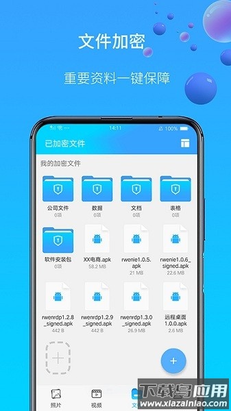 图片视频加密免费版截图2