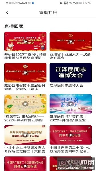 橘香井研官方版截图3