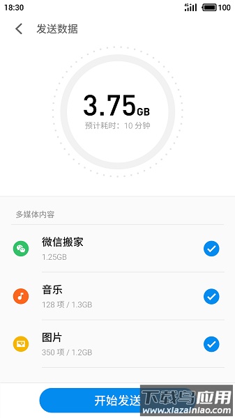 魅族换机助手最新版截图3