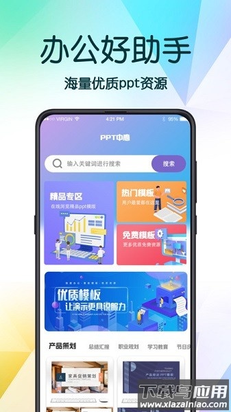 ppt超级模板官方版最新版截图1