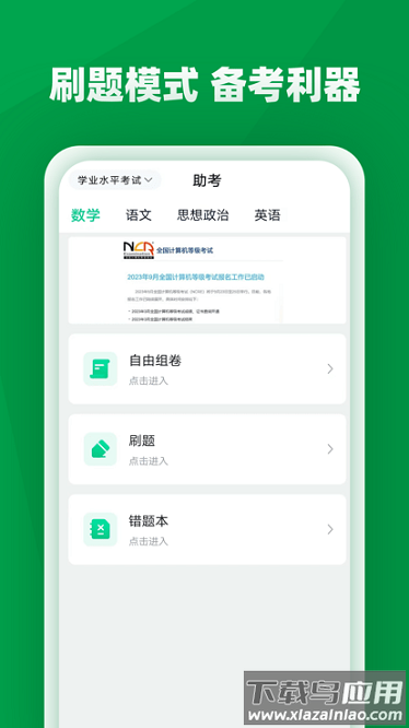 职学园最新版本最新版截图3