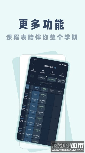 花路校园软件截图1