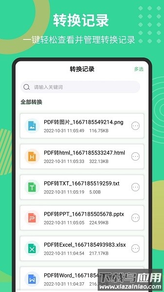 PDF文档转换器助手截图3