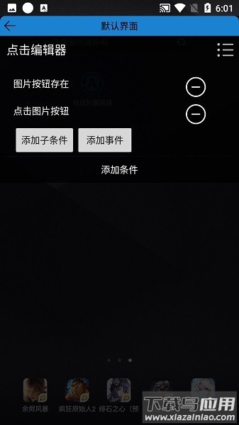 手机自动化编辑器截图2