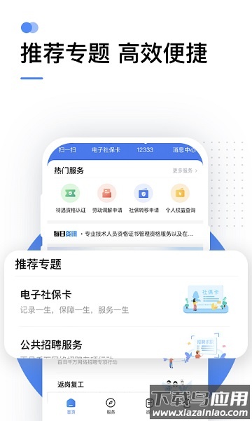 掌上12333手机app最新版截图2