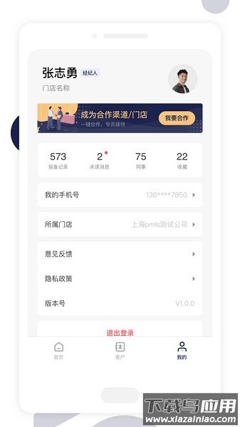 友房通软件截图2