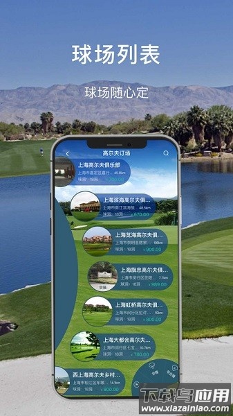 高球时代软件截图1