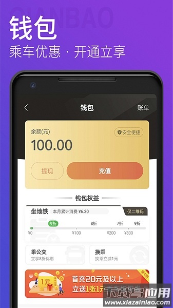 青岛地铁软件截图2