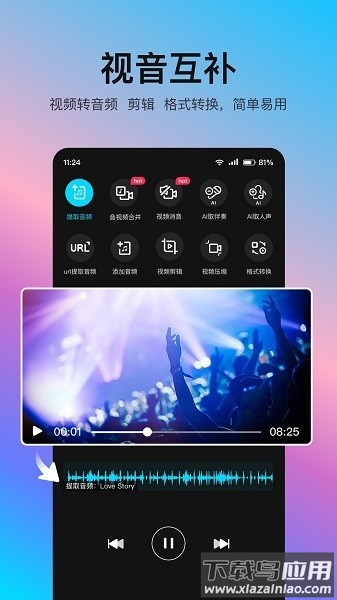 音频处理歌曲合成免费版(音编美声)最新版截图1
