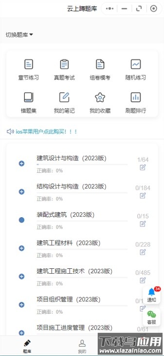 云上蹲题库最新版截图2