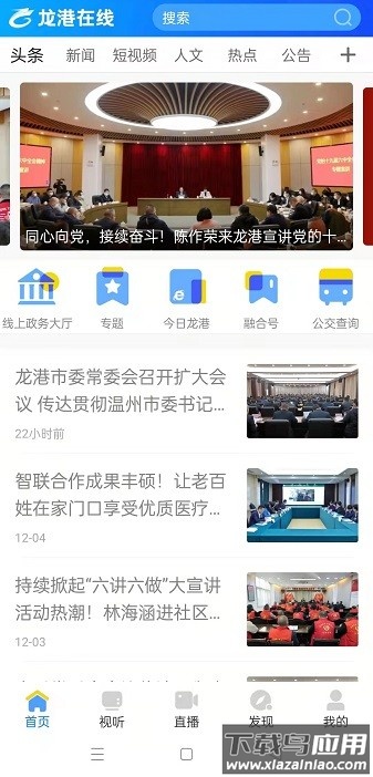 龙港在线客户端截图1