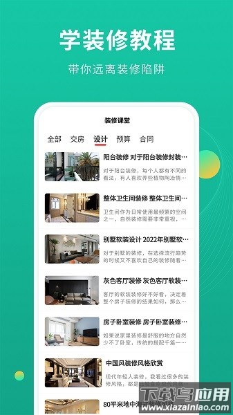 装修设计图库软件截图1
