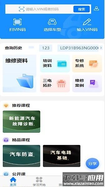 修车助手官方版截图1